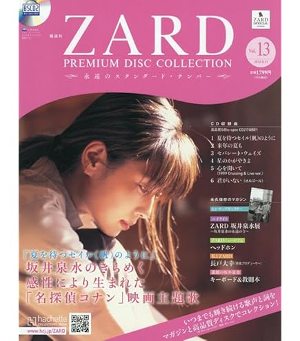 Amazon | ZARD（ザード）坂井泉水 心に響くことば展 クリアファイル